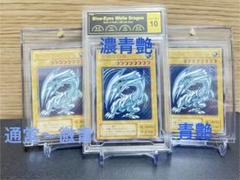 青眼の白龍　濃青艶　レリブル　pcg10 psa10 ars10 相当
