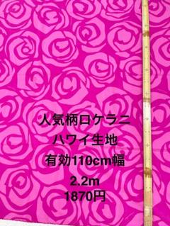2.2m ハワイ生地　ハワイアンファブリック　布地　ハギレ　MMJ マウナロア