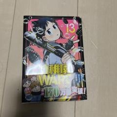 2025年最新】幼稚園wars 13の人気アイテム - メルカリ