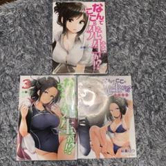 なんでここに先生が！？　特典あり