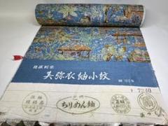 未使用】正絹反物 高砂縮緬 浜ちりめん 八掛付き 着物・浴衣