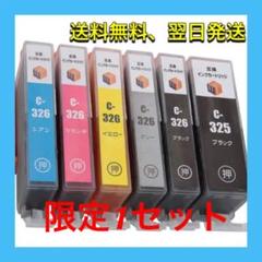 【新品未使用】キャノン 互換インク インク 6色 C-325、C-326