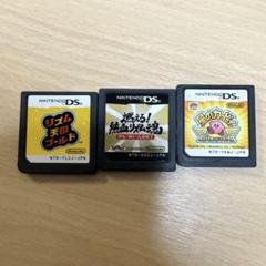 DSソフト　3点セット