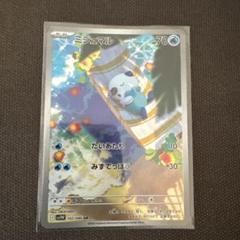 ミジュマルAR ポカブAR ツタージャAR 進化ライン各5枚セット BW御三家 ツタージャ ポカブ ミジュマル 進化ラインAR SAR 90枚