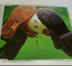 19　ジューク　足跡