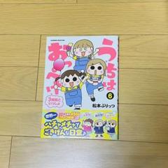 うちはおっぺけ 3姉妹といっしょ 6