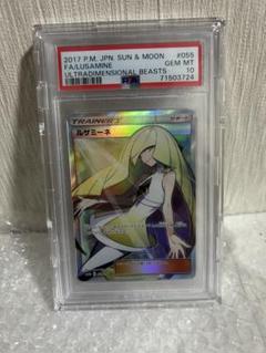 最終値下げ ルザミーネ SR SM4A PSA10 超次元の暴獣 055/050