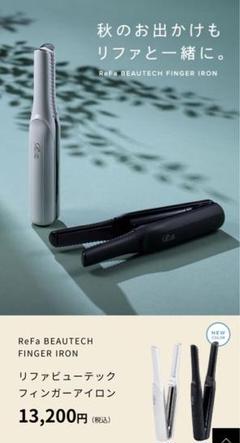 新品未使用　Refa BEAUTECH FINGER IRON ReFa BEAUTECH FINGER IRON | PRODUCTS | ReFa | MTG Co., Ltd.