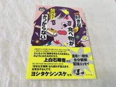 好きな食べ物がみつからない 古賀及子