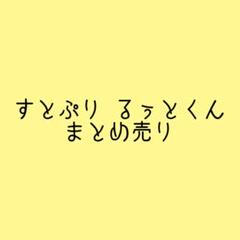 2025年最新】るぅとくん 缶バッジ まとめ売りの人気アイテム