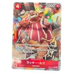 ワンピースカード THE BEST2 ラッキー・ルウ　Rパラレル