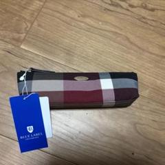【 新品未使用 】 ブルーレーベルクレストブリッジチェックペンケース7700円 新品未使用 】 Blue Label クレストブリッジチェックペンケース