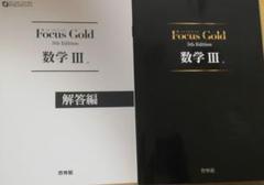 Focus Gold 数学 III 5th Edition 解答編
