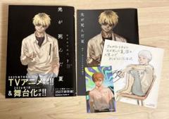 【新品未開封品あり】光が死んだ夏 1-7/アニメイト限定小冊子/特装版付き小説 描き下ろし入り8P小冊子や描き下ろしアクリルキーホルダーが付く