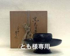 楽天市場】【茶器/茶道具 天目台】 利休形 黒真塗り