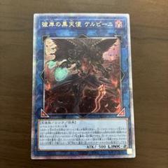 【削除予定】彼岸の黒天使 ケルビーニ　25th　クオシク　遊戯王