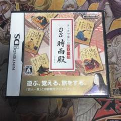 DS時雨殿　DS ソフト　a1