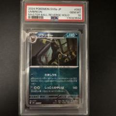 2025年最新】ブラッキー psa10 テラスタルの人気アイテム - メルカリ