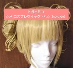 2025年最新】トガちゃんコスプレの人気アイテム - メルカリ