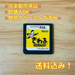 さわる メイドインワリオ DS