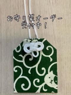 お守り袋オーダーページ コメントお待ちしてます!ハンドメイド国産生地 綿100%
