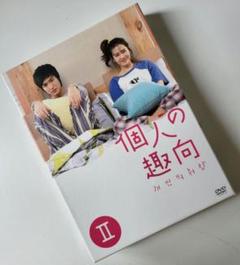 個人の趣向 DVD－BOXⅠ＆Ⅱ＊韓国ドラマ＊イ・ミンホ＆ソン・イェジン Amazon.co.jp: コンパクトセレクション 個人の趣向 DVD-BOXI