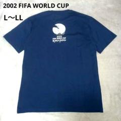 2002年 日韓ワールドカップ 決勝戦　競技場内限定シャツ　未使用品 新品タグ付 2002 日韓ワールドカップ 記念 Tシャツの通販 by