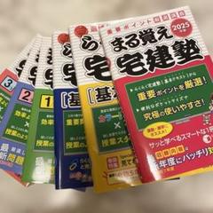 2024年版・2025年度版らくらく宅建塾セット