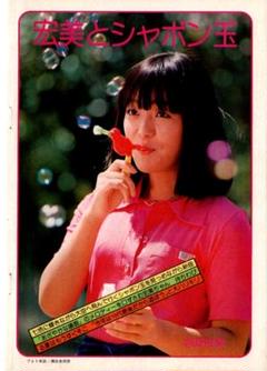 当時 岩崎宏美 切り抜き まとめて 多数 昭和 アイドル タレント 当時 岩崎宏美 切り抜き まとめて 多数 昭和 アイドル タレント