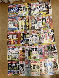 【週刊ダイヤモンド47冊】 2022年6月4日号〜2023年7月22日号