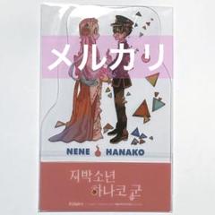 韓国特典　クリアしおり　地縛少年花子くん Amazon | 地縛少年花子くん 韓国版 先着順特典しおり A | しおり