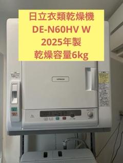 日立（HITACHI） 衣類乾燥機用自立スタンド DES-N76