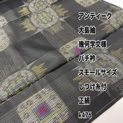 2025年最新】トールサイズ 大島紬の人気アイテム - メルカリ