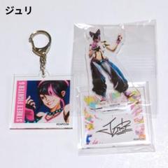 限定 ジュリ アクリルキーホルダー ステッカー　カプ旅 ストリートファイター6 ストリートファイター6 カプコンカフェ ジュリ フライトタグ