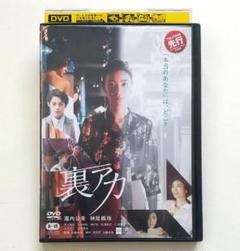 裏アカ レンタル落ちDVD 瀧内公美 神尾楓珠 市川知宏 SUMIRE