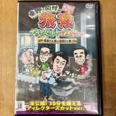 【未開封】極楽とんぼのテレビ不適合者 上下巻 DVD-BOX（お守り付き） 0001489034l.jpg