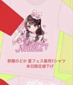 2025年最新】ILIFE のどか tシャツの人気アイテム - メルカリ