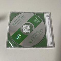 非売品】JR東日本社歌/応援歌（シュリンク付き） - メルカリ