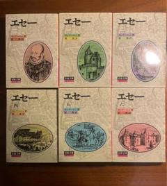 エセー 全巻セットモンテーニュ 新品 岩波文庫