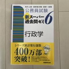 2025年最新】公務員試験参考書の人気アイテム - メルカリ