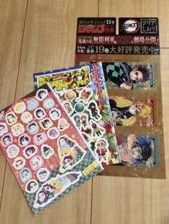 鬼滅の刃 ジャンプ付録3点
