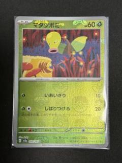 【PSA10】マダツボミ、ギャロップ、メタモン【マスターボールミラー】 マスターボールミラー PSA10」の激安通販 | magi
