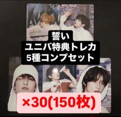 TXT 誓い CHIKAI ソロ盤 初回限定盤 封入トレカ 5種コンプ ✖︎15B TXT 誓い CHIKAI 通常盤 初回限定盤 封入トレカ 5種コンプセット