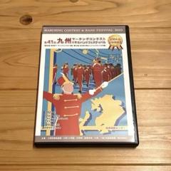 第41回九州マーチングコンテスト DVD 2023