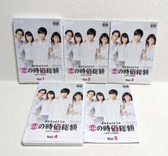 恋の時価総額 LOVE ＆MONE DVD 全5巻セット 田中圭 木南晴夏 恋の時価総額 LOVE ＆MONE DVD 全5巻セット 田中圭 木南晴夏