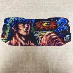 パチンコセル　P蒼天の拳双龍SFG 中古　無加工　サミー　銀座 メール便送料無料対応可】 パチンコセル P蒼天の拳双龍SFG 中古