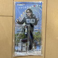2025年最新】ひらパー兄さん アクリルスタンドの人気アイテム