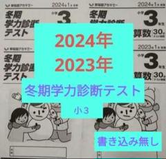 2025年最新】早稲アカ 小1の人気アイテム - メルカリ