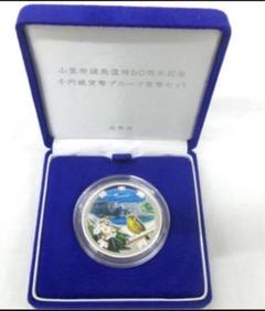 小笠原諸島開発50周年記念 千円銀貨セット 小笠原諸島復帰50周年記念千円銀貨幣プルーフ貨幣セット