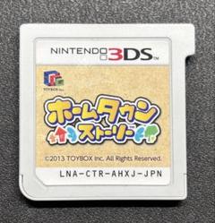3DS ホームタウンストーリー